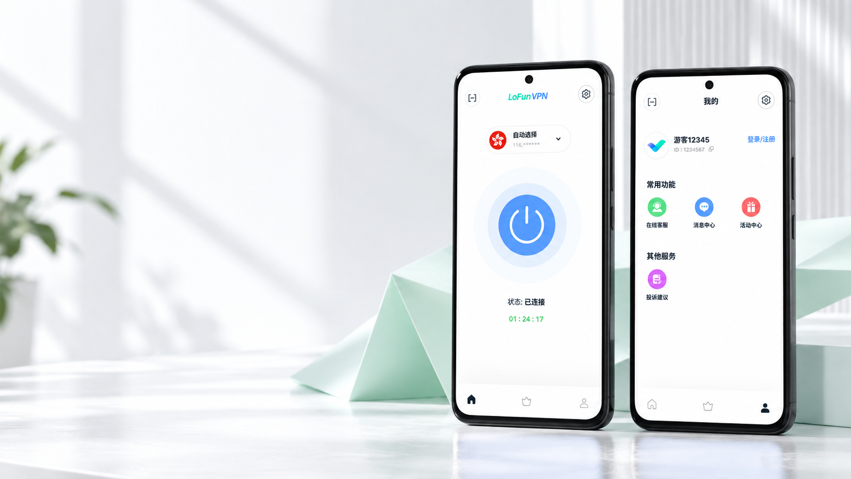 LofunVPN 的连接与个人中心界面展示